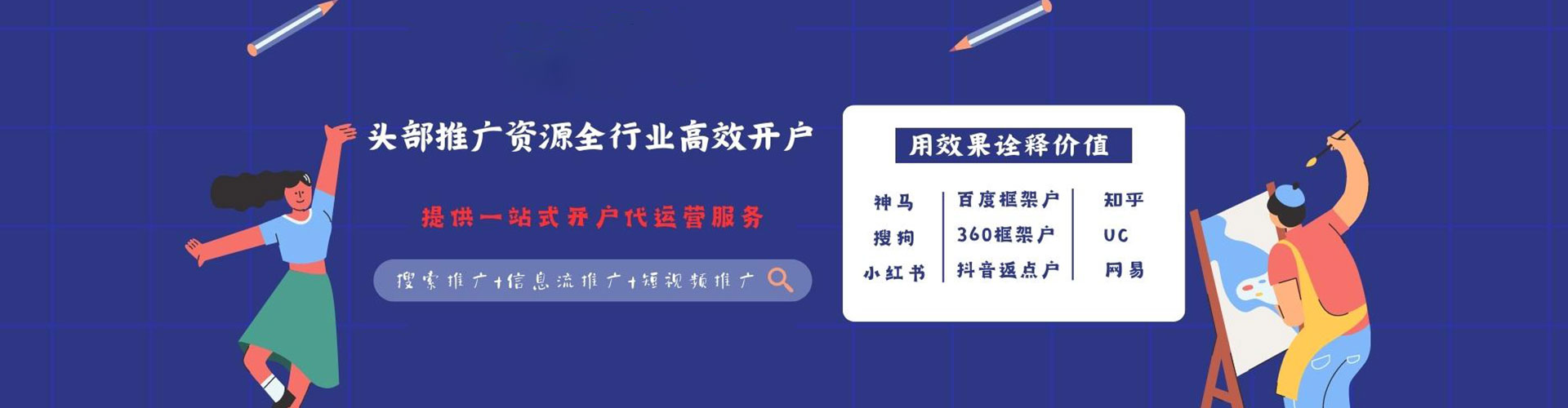 北塔信息流代运营